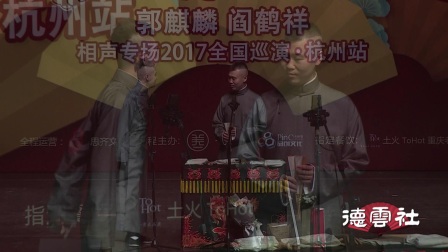相声《学哑语》标清