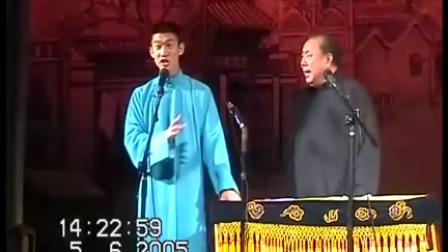 郭德纲05年6月《大字相声专场》1