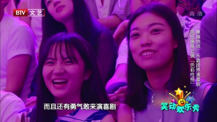 笑动欢乐秀(三) 170714