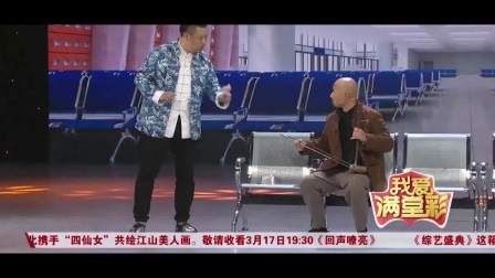 《车站奇遇》贾冰搞笑小品高清