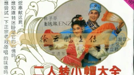 二人转小帽大全 上下全集下载
