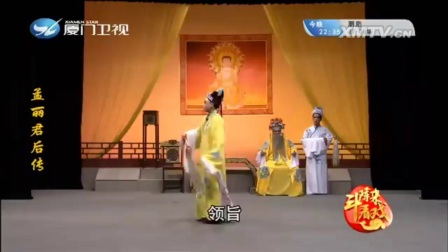 芗剧《孟丽君后传》第三集3