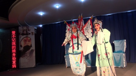 秦腔折子戏《王宝钏 别窑》由石河子秦腔剧