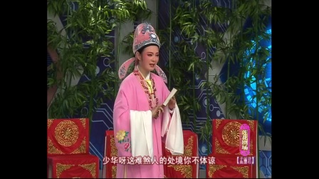 越剧《孟丽君》探病字幕版