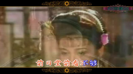 黄梅戏《桃花扇》永结鸾俦字幕版