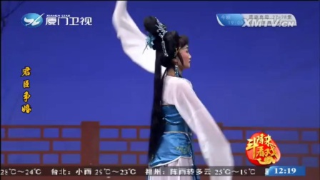 芗剧《君臣争婚》第五集（续）
