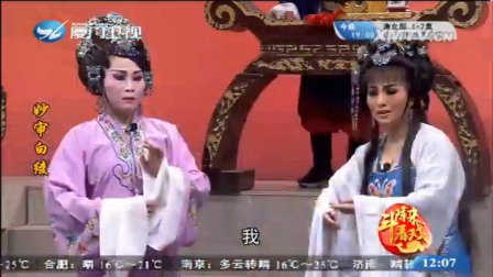 芗剧《妙审白绫》第三集