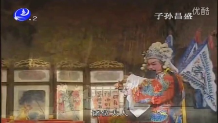 莆仙戏《子孙昌盛》标清下载