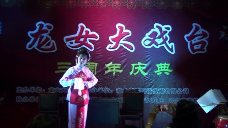 黄梅戏选段《花开花放》徐佑莲舞台版
