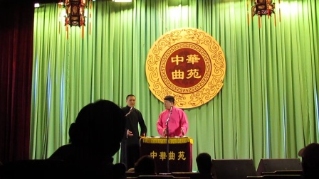 天津相声《传统相声》4标清