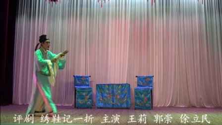 评剧《绣鞋记 借当一折》主演 2017下载
