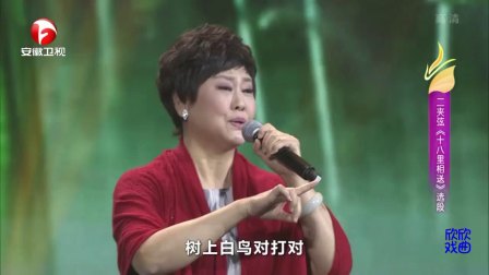 二夹弦《十八里相送》田爱云 王惠