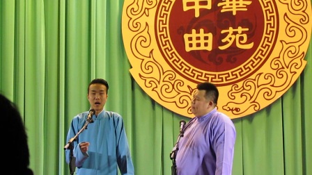 天津相声《传统相声》8标清