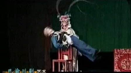 中华戏曲荟萃092 巴渝川剧艺术赏析（二）