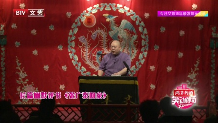 笑动剧场20170727相声小品