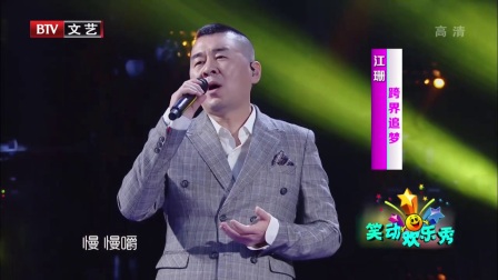 笑动欢乐秀（1）20170728