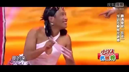宋小宝小品《美人鱼》谁才是真正都美人鱼