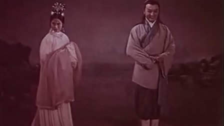 严凤英《牛郎织女》