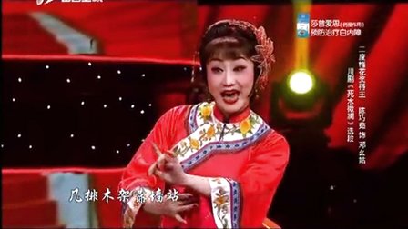 《伶人王中王》 20160710陈巧茹《死水微澜》下载
