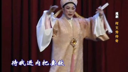 越剧《何文秀传奇》萧雅主演（最具尹派韵味的何文秀）下载