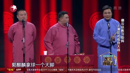 群口相声《电台风云》欢乐喜剧人