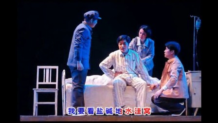 眉户《焦裕禄》一声爸带字幕