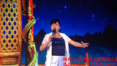 演绎豫剧《探阴山》选段扶大宋锦华夷忠心赤