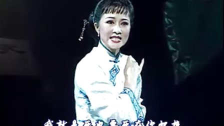 越剧《玉卿嫂》方亚芬