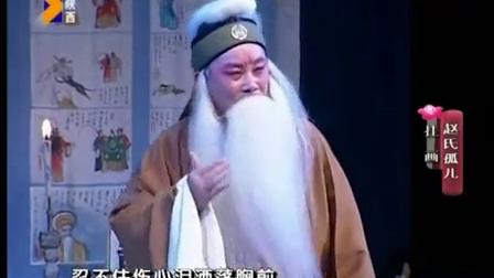秦腔全本《赵氏孤儿》 同超主演下载