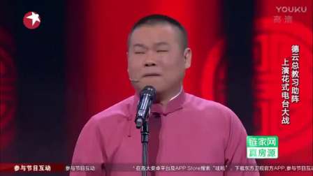 欢乐喜剧人岳云鹏相声《电台风云》