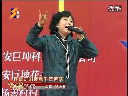 秦腔名家名段马友仙 李爱琴 李淑芳杨升娟fl