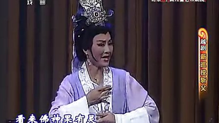 越剧《新巡按斩父》萧雅下载