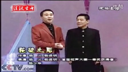 相声《获奖之后》