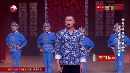 李林小品《李林脱口秀》高清