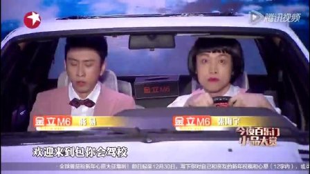 小品《包你会驾校》哑剧《礼物》