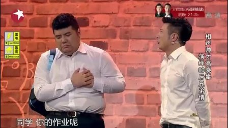 嘻哈包袱铺《兄弟 别闹》高晓攀