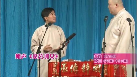 相声《窦公训女》 基本功很踏实的主流相声