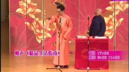 相声《精品生活指南》冯巩的学生高清
