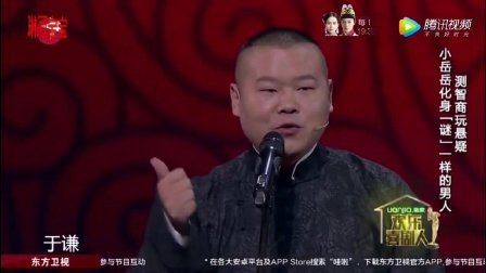 厉害岳云鹏单口相声秀自导自演笑喷了