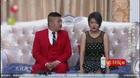王龙 文松最新小品《约会初恋》下载