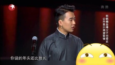 德云社相声《我要恋爱》《相声》