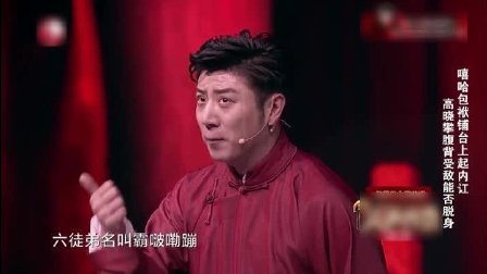 嘻哈包袱铺台上《绕口令玲珑塔塔玲珑》太投