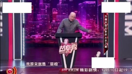 单口相声《方清平吐槽》爆笑全场