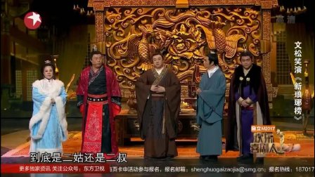 小品《新琅琊榜》标清