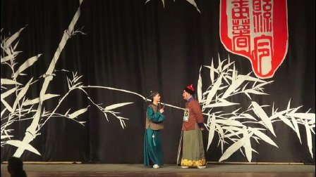 粤剧《番薯县令》第五场将计就计高清