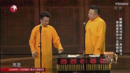 相声《匆匆那年》完整版欢乐喜剧人第三季
