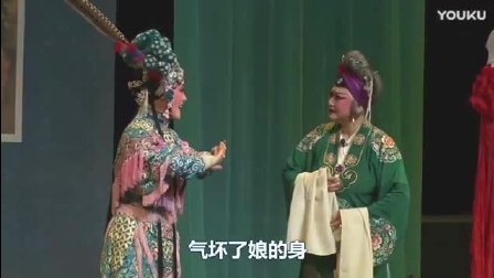 蒲剧《对花枪》婆母娘你且忍心中愤恨