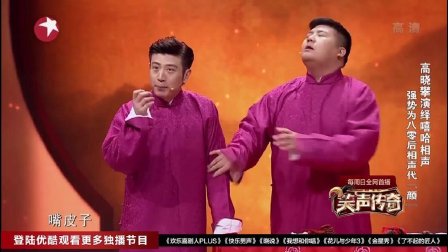嘻哈包袱铺接受相声新势力的挑战《说学逗唱
