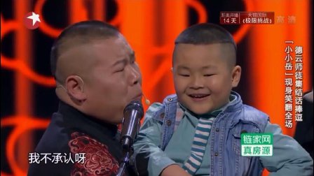 神似岳云鹏欢乐喜剧人决赛《今夜我们说相声