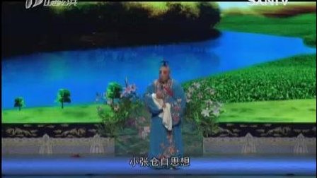 晋剧《卷席筒》上集  王鹏